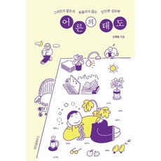 가을책방 어른의 태도, 출판사:위즈덤하우스, 9791168122116