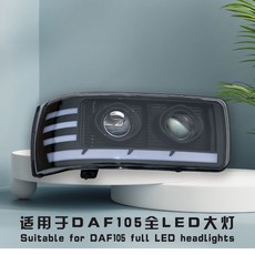 達夫DAF XF CF LF 105改裝雙透鏡LED物流車卡車前大燈總成，提升夜間行車安全, 1個, 左
