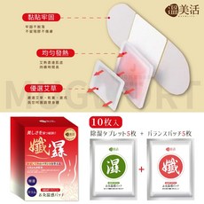 溫美活 溫熱貼 10入 孅體排濕, 1個