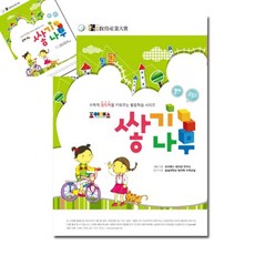 사땨 조이매스 쌓기나무 수준2 워크북 7세 ~9세 문제집 나무교구 초등연산학습