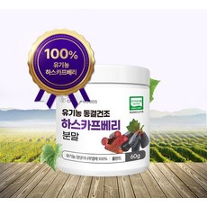 폴란드산 유기농 동결건조 하스카프베리분말 안토시아닌 C3G 하스카프 히스카프 베리 효능 효과 가격 먹는법 복용법 식약처인증 유기가공식품 추천 60g 1개