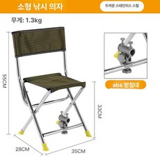 접이식 낚시의자 붕어 좌대의자 소좌 등받이 휴대용, 소형 낚시 의자