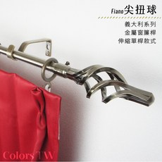 伸縮窗簾桿 尖扭球造型單桿 伸縮門簾桿 70-120cm/120-210cm, 黑色,70-120cm
