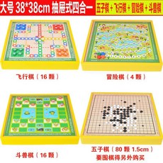 跳棋遊戲 多功能棋類兒童益智玩具, 1個, 大號四合一（五子棋+飛行棋+冒+鬥）