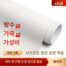 소파 가죽 수선 스티커 접착식 시트 시트지 다용도 리폼, 1개, 화이트 30 x 20cm 2개