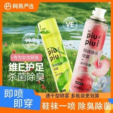DR精選美妝平價店網易嚴選鞋襪除臭噴霧，速乾強效抑菌，男女鞋通用，進口清香除臭劑, 1個, （勁爽綠茶）嚐鮮單瓶裝,【99.9%抑菌率】除臭留香