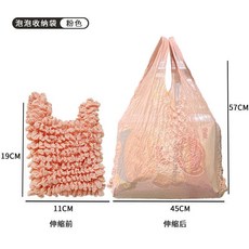 洁白 新款魔術伸縮包 皺褶泡泡包 環保購物袋, 1個, 西柚粉