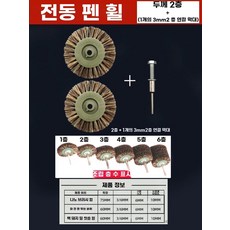 섬유연마 브러시 솔 브러쉬 폴리싱 욕조 타일 청소 전동 드릴용 녹제거 세척 광택, 1개, I. 전동 브러시 휠 말털 2겹 + 3mm 손잡이 1개