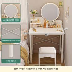 미니화장대 LED 소형 화장대 내방꾸미기 의자 스툴, 60cm 서랍 없음 HD 낮은 스툴
