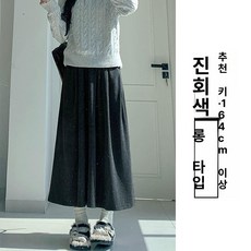 그레이 니트 하이웨스트 A라인 미디 스커트 가을, 진회색 롱