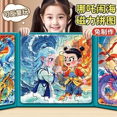 哪吒鬧海磁力拼圖2-8歲兒童專注力訓練拼圖男孩禮物益智玩具禮盒, 1個, 【認準正版 假一賠十】,紙質版1本【哪吒鬧海】大語文系列