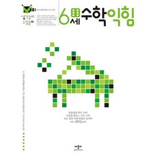 6세 수학 익힘 - 생각놀이 느낌놀이, 상품명