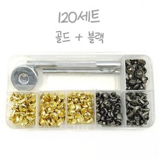 의류용 양면 리벳 120개 세트, 1세트, 골드 블랙
