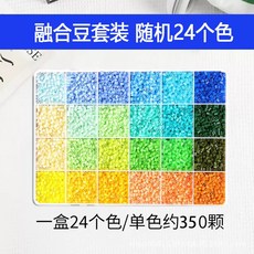 拼圖3D立體拼豆融合豆材料包全套，附輔助工具包, 隨機24個色融合豆, 1個