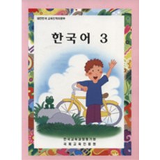 재외동포용 한국어 3