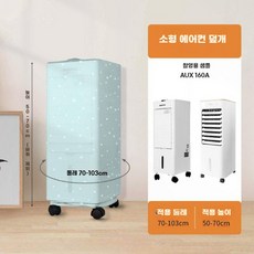 제습기커버 공기청정기 직사각형 커버 전자제품 먼지커버 보호 덮개, 1 번