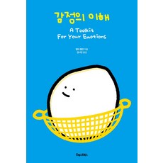 감정의 이해, 포레스트북스, 엠마 헵번