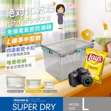 Kamera L型 6.7L 免插電乾燥箱 卡扣式氣密 可堆疊收納 附50g乾燥劑x1, 1個
