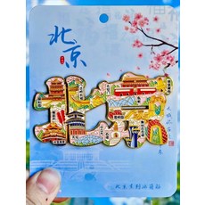 北京 字繪地圖 金屬冰箱貼 旅遊紀念品 伴手禮, 如圖所示