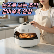 [눈으로보는 겉바속촉] 유앤미 오븐형 에어프라이어 대용량 7L 광파 유리 에어프라이기 화이트 글라스 튀김기, 확장형 7L