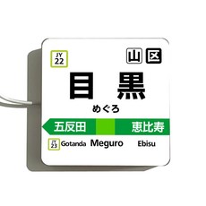 日本風格 LED燈箱 加大款 20x10x5.5公分 目黑站設計 適用市集擺攤、店面營業中看板、夜市菜單價目, 目黑站