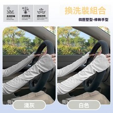 冰袖夏季新款防曬袖套 防紫外線冰絲 開車騎行戶外加長手袖, 2件裝[淺灰+白色]換洗無憂, 1個