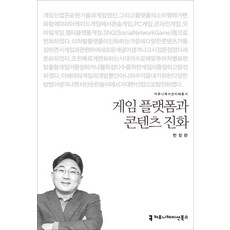 遊戲平台與內容的演進, 溝通叢書