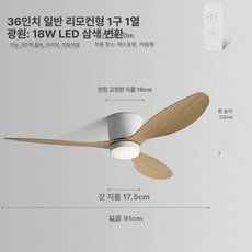 천장 실링팬 올블랙 침실 리모컨 서큘레이터 카페 북유럽, 화이트 우드패턴 36인치 91cm 리모컨, 기본 색상