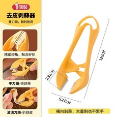不鏽鋼去皮剝蒜器 不傷手, 1個, 新款剝蒜器【雙刀頭/秒剝蒜】1個