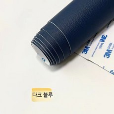 가죽수선패치 쇼파 의자 수리 스티커 시트 수선 접착, S_딥 블루