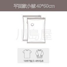 川島屋 真空壓縮袋 衣物棉被收納袋, 1個, 現貨加厚款平面款 40*60cm