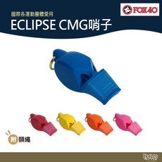 FOX 40 ECLIPSE CMG哨子 附繫繩 野外求生救命哨, 紅色, 1個