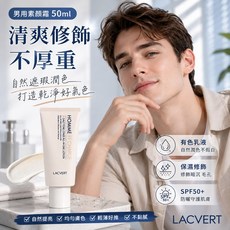 LACVERT 男士煥活日常潤色遮瑕乳 SPF50 PA 50ml, 1個