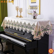 蕾絲鋼琴罩 現代簡約鋼琴巾 電子琴防塵套 傢居蓋佈 刺繡佈藝 鍵盤套 小凳巾，防塵保護，優雅裝飾，適用多種琴型, 艾麗絲-868款,電子琴小蓋巾58*150cm, 1個