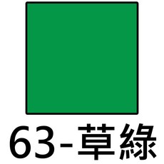 Pentel 飛龍 30cc 廣告顏料 一般色 螢光色 金色 銀色 共31色可選 POS-T, 63# 草綠色