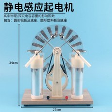 정전기 유도 발생기 물리학 교육용 실험 과학 교구 정전기실험 정전기발생, A 정전기 유도기