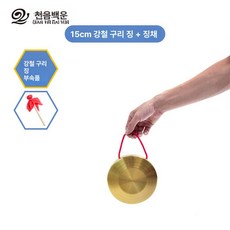 미니 꽹과리 악기 풍물 국악기 농악기 타악기 공연 징, 15cm 구리 어린이용, 1개