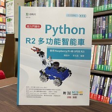 台科大出版 Python R2 多功能智能車 超入門實作, 1個, 單本