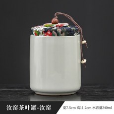 汝窯茶葉罐 密封防潮儲物罐, 汝窯直身茶葉罐-純色