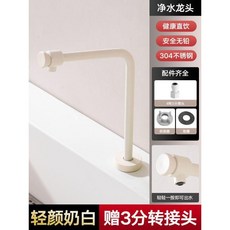 304不鏽鋼淨水龍頭 單冷家用廚房淨水機直飲, 奶白304不鏽鋼淨水龍頭 送4轉3接頭