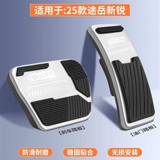 타루 알루미늄 가속 페달 브레이크, 1. 2pcs, 기본