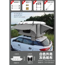 원터치 루프탑 차량지붕 텐트 SUV 하드탑 차박 사계절 슬림, 대형(215x130x101cm) 흰색쉘+그레이
