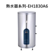 SAKURA櫻花 熱水器系列 EH1830A6，快速加熱，安全耐用，智能控制, EH1830A6