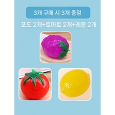 홍시 감 말랑이 장난감 주물럭 스퀴시 스트레스볼 찐득이 9개세트, 포도2+토마토2+레몬2(3+3)