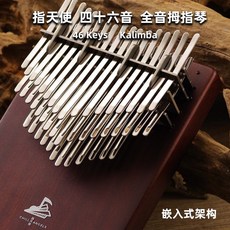 더블레이어 카림바 전문가용 34음 피아노 연주 손가락 칼림바 음악, A. 에보니(46톤 플레이트)