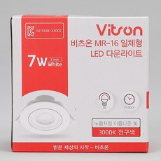비츠온 매입등 다운라이트 MR16 회전 일체형 타공 75mm(3인치) 7W, 1개