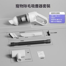 KIMPET 寵物除毛吸塵器套裝 充電式無線設計, 吸塵器 白色, 1個