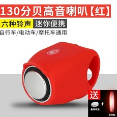 전동킥보드 자전거 전자벨 경적 크락션, E. 핫플레임 레드 120데시벨  6모드  탄, 1개