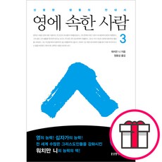 영에 속한 사람 3 - 워치만니 시리즈9 - 생명의말씀사 워치만 니 + 말씀카드 5종 세트 증정, 단품