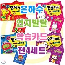 [전집] 인지발달 학습카드 (전4권), 은하수(은하수미디어)(전집)